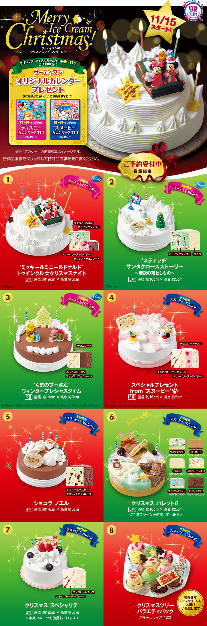 メリーアイスクリームクリスマス！