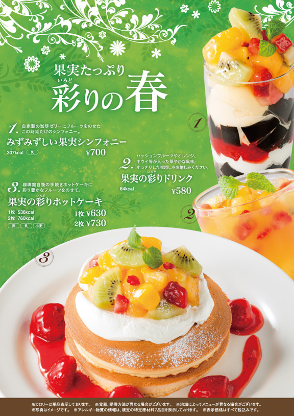 kohikan_seasonmenu_201702_01