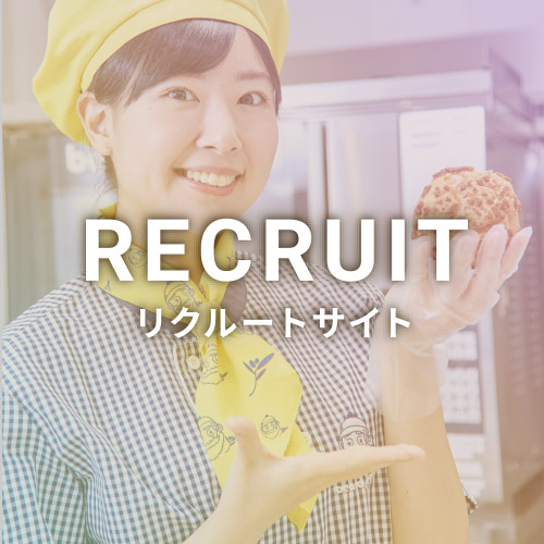 リクルートサイト