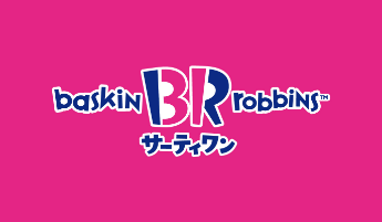サーティワンアイスクリーム　土岐プレミアム・アウトレット店